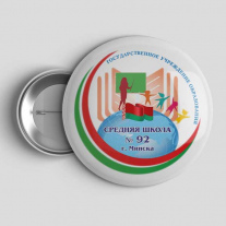 Значок Школа №92